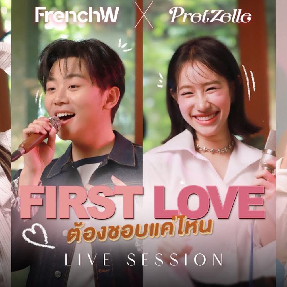 ปก ต้องชอบแค่ไหน (FIRST LOVE) [Live Session]